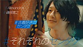 [Alexandros]「「パナソニック洗濯機「#それぞれのセンタク」磯部寛之篇」」6枚目/19