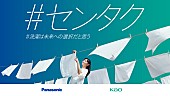 [Alexandros]「パナソニック株式会社「＃それぞれのセンタク」キャンペーン」19枚目/19