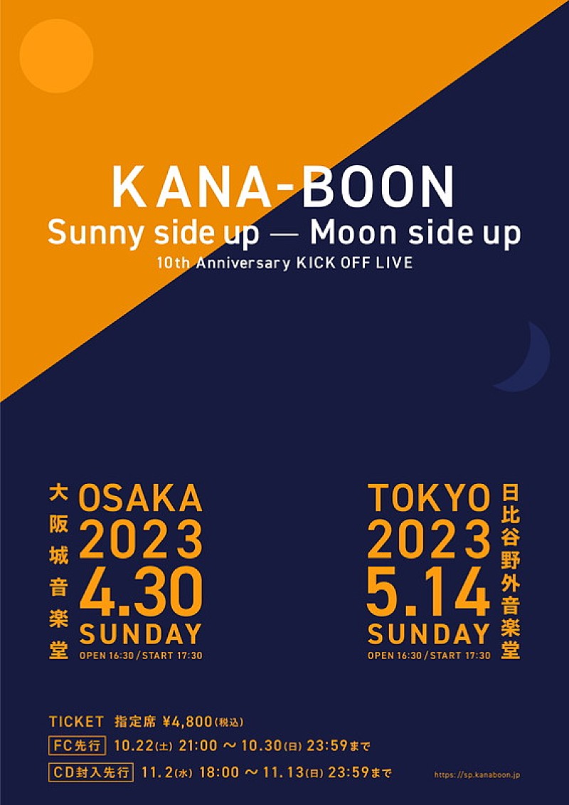 KANA-BOON、初の野音ワンマンでメジャーデビュー10周年キックオフへ | Daily News | Billboard JAPAN