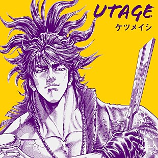 「ケツメイシ、新曲「UTAGE」配信スタート　『ぱちんこ いくさの子』メインテーマ曲」