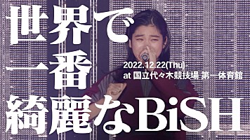 BiSH、ワンマンライブ【世界で一番綺麗なBiSH】12/22に代々木第一体育館で開催 | Daily News | Billboard JAPAN