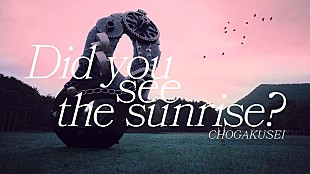 「超学生、新曲「Did you see the sunrise?」MV公開」