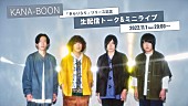 KANA-BOON「KANA-BOON、生配信トーク＆ミニライブ特番開催決定」1枚目/2