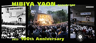 「日比谷野音、2023年の100周年記念事業開催に向け公式サイトを開設　キャッチコピーも発表＆ロゴマーク公募開始 」