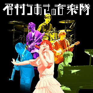 「眉村ちあき「バチバチにご期待ください」、来年春に東名阪“対バンツアー”開催決定」