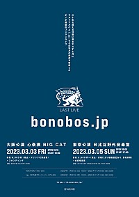 bonobos、2022年3月にラストライブ開催＆新曲「永久彗星短歌水