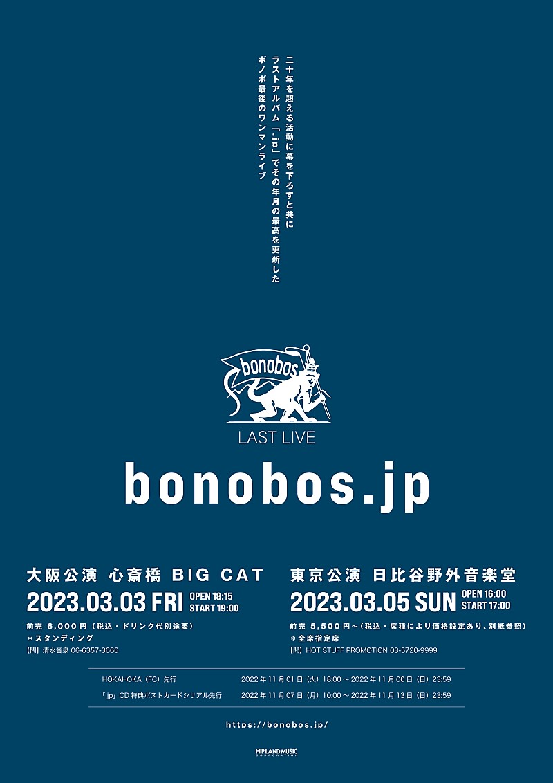 bonobos、2022年3月にラストライブ開催＆新曲「永久彗星短歌水」MVプレミア公開決定
