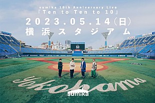 「結成10周年を迎えるsumika、自身最大規模のワンマンライブを横浜スタジアムで開催」