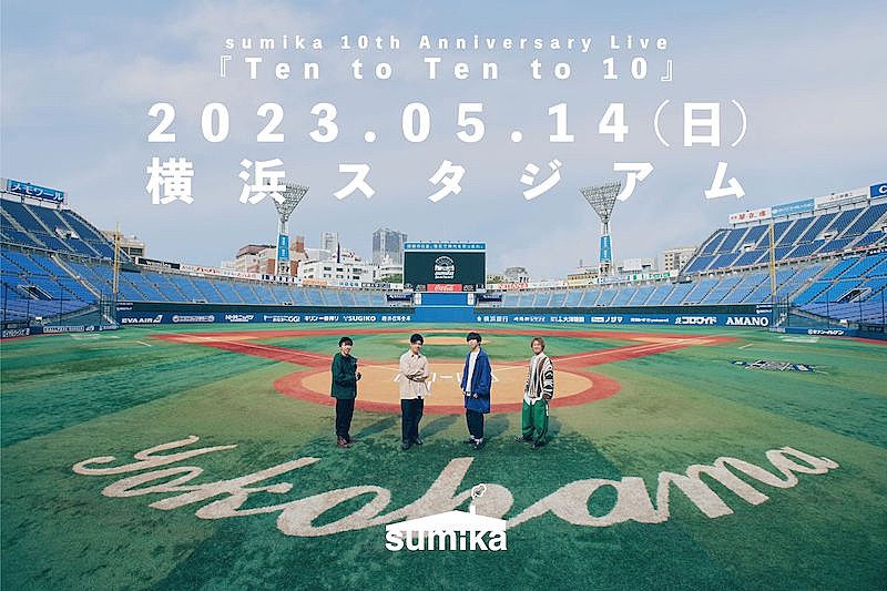 ｓｕｍｉｋａ「結成10周年を迎えるsumika、自身最大規模のワンマンライブを横浜スタジアムで開催」1枚目/1