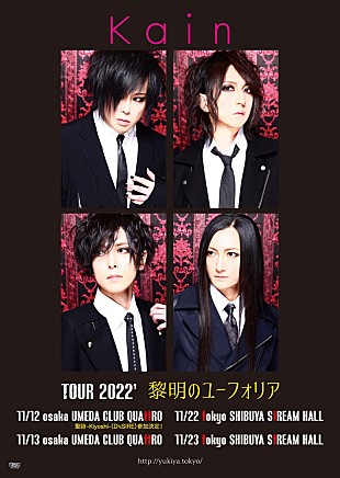 「Kαin、結成15周年記念公演を東阪2DAYS開催」