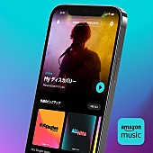 「Amazonプライム会員、1億曲以上が視聴可能に」1枚目/1