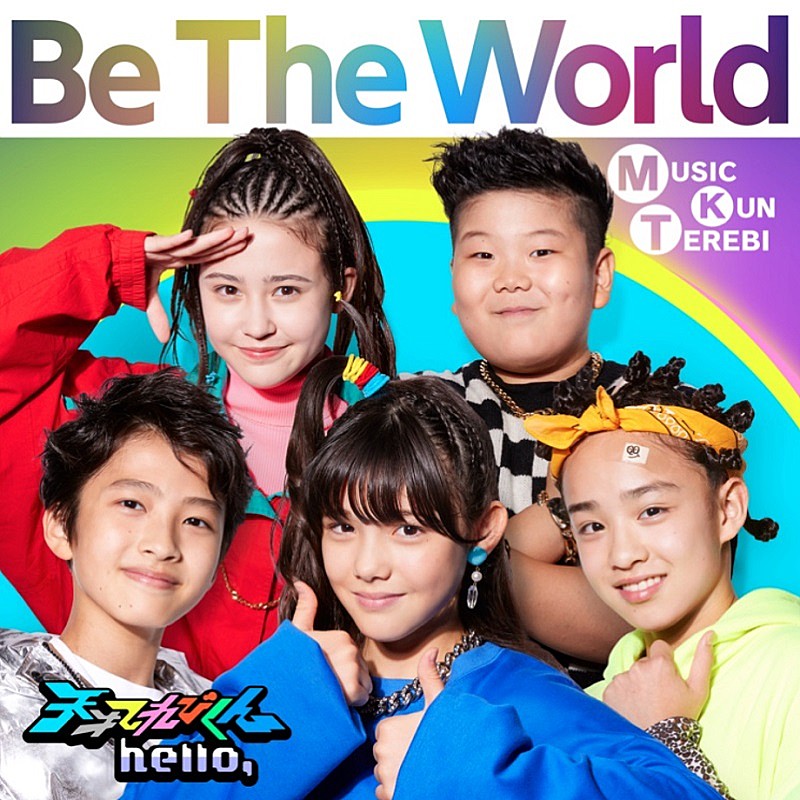 小室哲哉が書き下ろし、『天才てれびくん』音楽コーナー「MTK」の新曲「Be The World」配信リリース