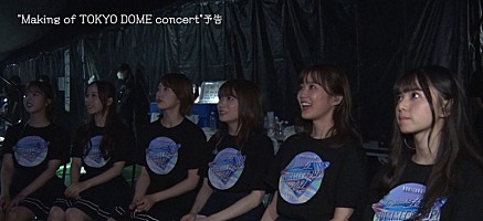 乃木坂46、東京ドームでの【真夏の全国ツアー2021】メイキング