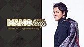 宮野真守「宮野真守、楽曲ライブストリーム『MAMOleap』実施決定」1枚目/3