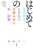 YOASOBI「コラボ小説『はじめての』」4枚目/11