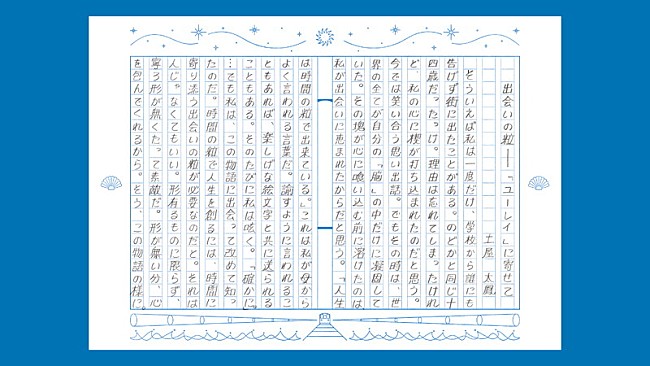 YOASOBI「辻村深月『『ユーレイ』――はじめて家出したときに読む物語』
読書感想文 土屋太鳳」6枚目/11