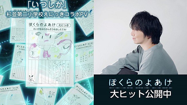 三浦大知「映画『ぼくらのよあけ』、三浦大知が歌う主題歌「いつしか」×小学生の“絵日記”コラボPV解禁」1枚目/2