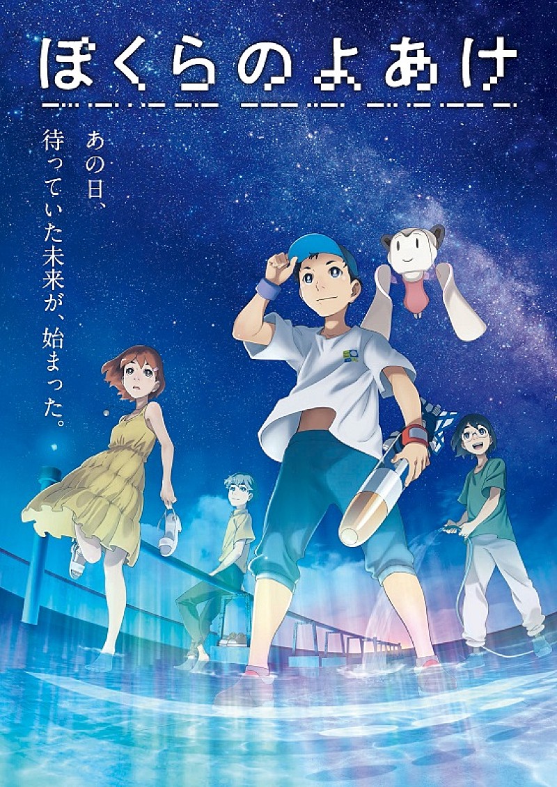 三浦大知「(C)今井哲也・講談社／2022「ぼくらのよあけ」製作委員会」2枚目/2