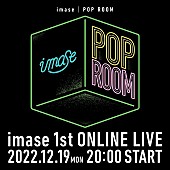 「【imase ONLINE LIVE『POP ROOM』】」2枚目/4