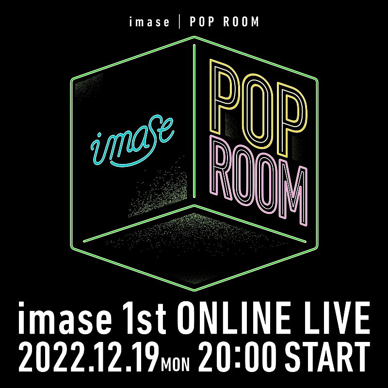 「【imase ONLINE LIVE『POP ROOM』】」2枚目/4