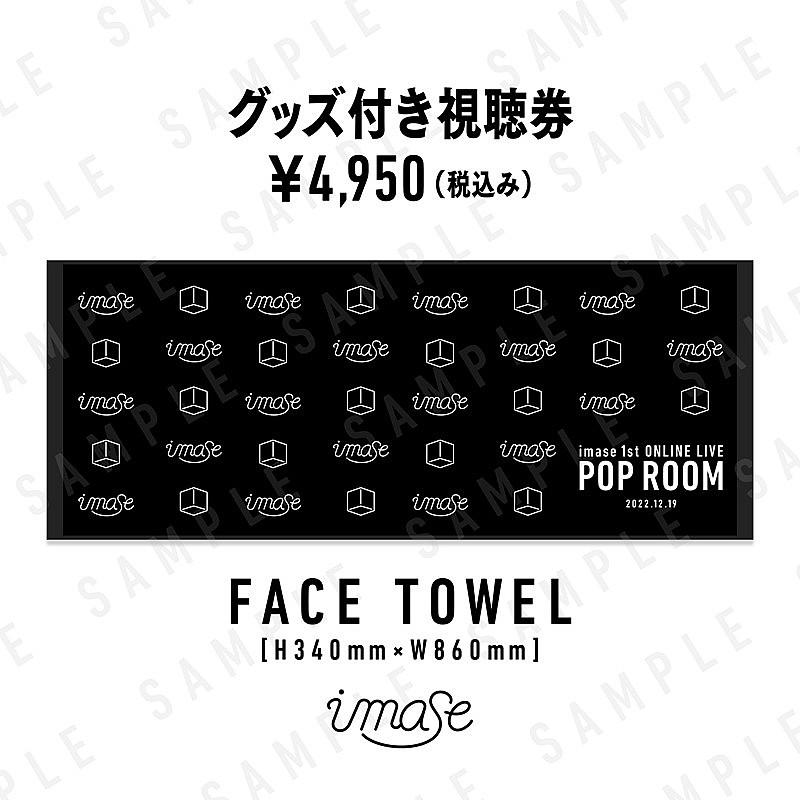 「【imase ONLINE LIVE『POP ROOM』】グッズ付き視聴券」3枚目/4