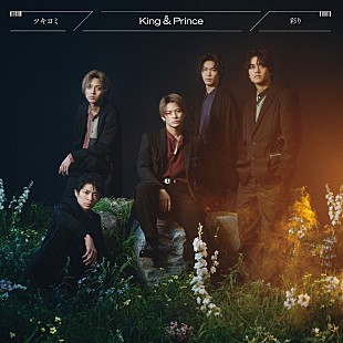 「【先ヨミ】King &amp; Prince『ツキヨミ／彩り』ハーフミリオン突破で現在シングル1位」