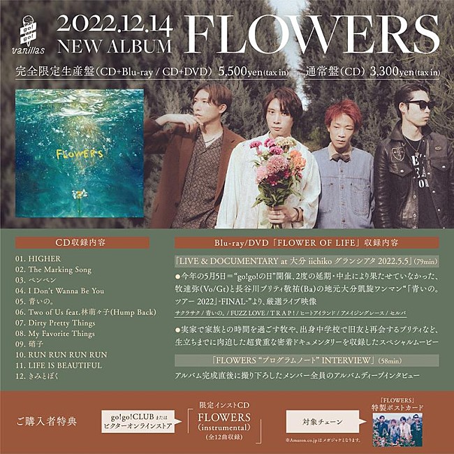 go!go!vanillas「go!go!vanillas、AL『FLOWERS』限定盤付属BD/DVDトレーラー映像公開」1枚目/4