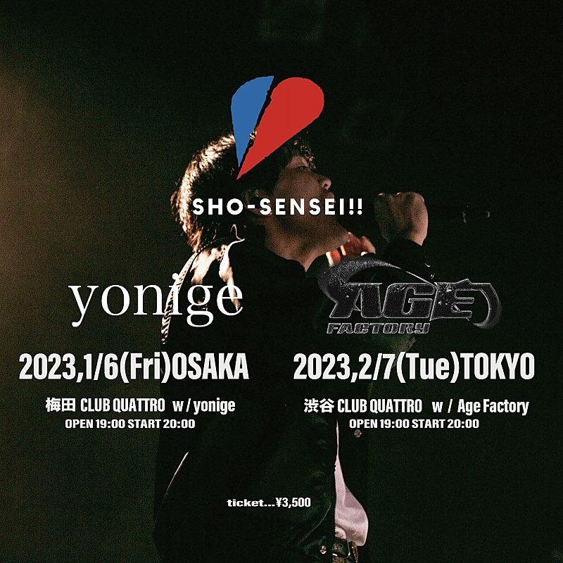SHO-SENSEI!!の対バンツアー大阪公演にyonige、東京公演にAge Factoryが出演