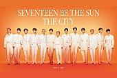 SEVENTEEN「SEVENTEENと東急ホテルズがコラボ、ノベルティ付き宿泊プラン＆フォトスポットも」1枚目/2