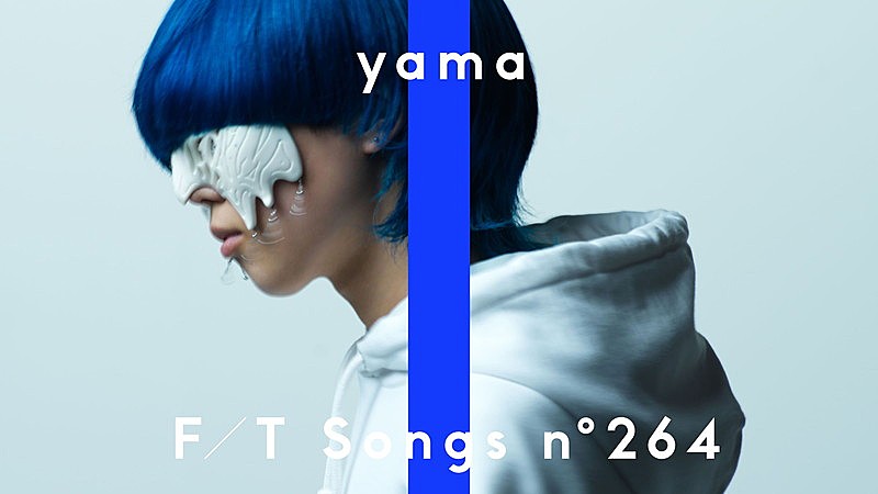 yama「yama、アニメ『SPY×FAMILY』のエンディング主題歌「色彩」披露 ＜THE FIRST TAKE＞」1枚目/1