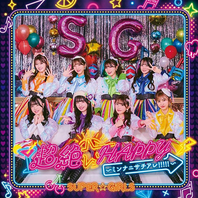 ＳＵＰＥＲ☆ＧｉＲＬＳ「」2枚目/3