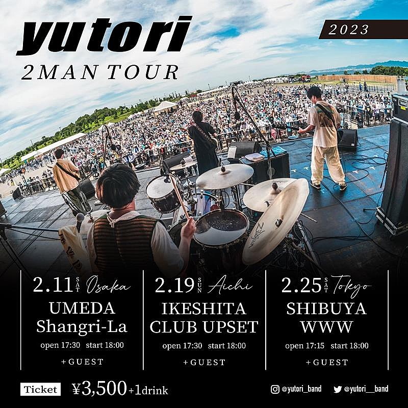 yutori、東名阪2マンツアー開催決定