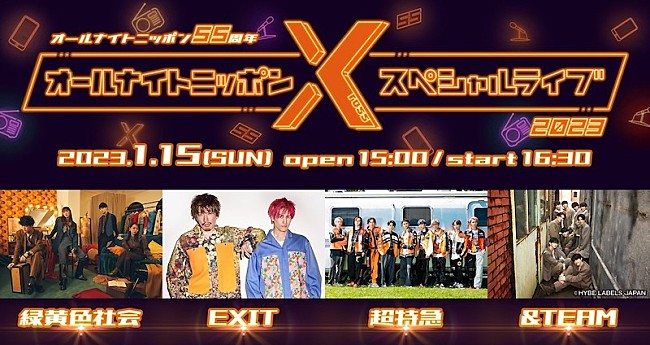 緑黄色社会「『オールナイトニッポンX』初ライブイベントに緑黄色社会／EXIT／超特急／&amp;TEAM」1枚目/1