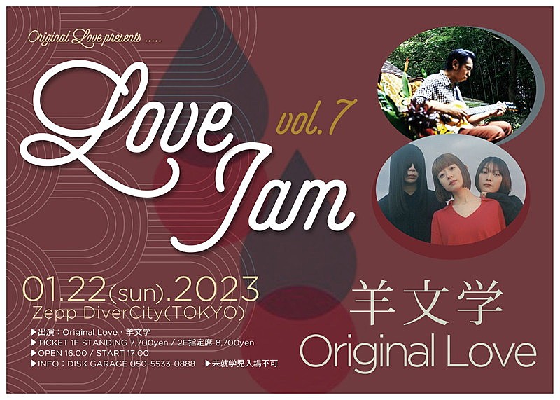 Ｏｒｉｇｉｎａｌ　Ｌｏｖｅ「	Original Love イベント【Love Jam Vol.7】」4枚目/4