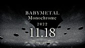 BABYMETAL「BABYMETAL、先行配信シングル「Monochrome」のティーザー映像#1を公開」1枚目/3