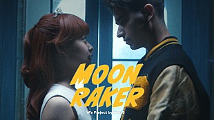 「WurtS、新作EPのタイトル曲「MOONRAKER」MV公開」