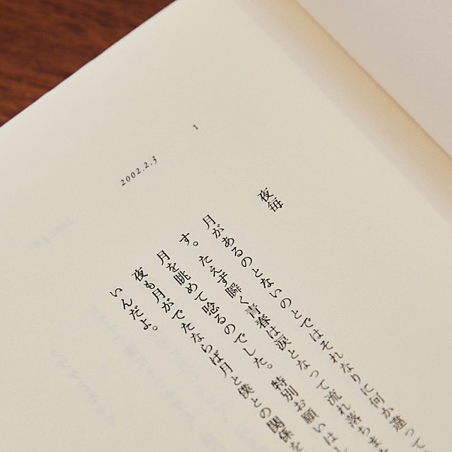 サカナクション「書籍『ことば僕自身の訓練のためのノート』NF member限定版」8枚目/11