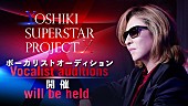 YOSHIKI「YOSHIKI、「前に進む」と決意したバンドメンバーとともに男性ボーカリスト募集スタート「YOSHIKI SUPERSTAR PROJECT X」」1枚目/1