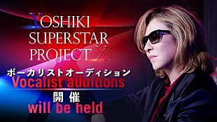 「YOSHIKI、「前に進む」と決意したバンドメンバーとともに男性ボーカリスト募集スタート「YOSHIKI SUPERSTAR PROJECT X」」