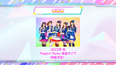 Ｐｏｐｐｉｎ’Ｐａｒｔｙ　ｆｒｏｍ　ＢａｎＧ　Ｄｒｅａｍ！「」7枚目/12