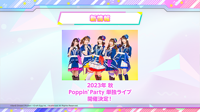 Ｐｏｐｐｉｎ’Ｐａｒｔｙ　ｆｒｏｍ　ＢａｎＧ　Ｄｒｅａｍ！「」7枚目/12