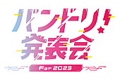 Poppin`Party「『バンドリ！』からAI歌唱ソフト『夢ノ結唱』誕生、作曲コンテストなど連動企画も」1枚目/7