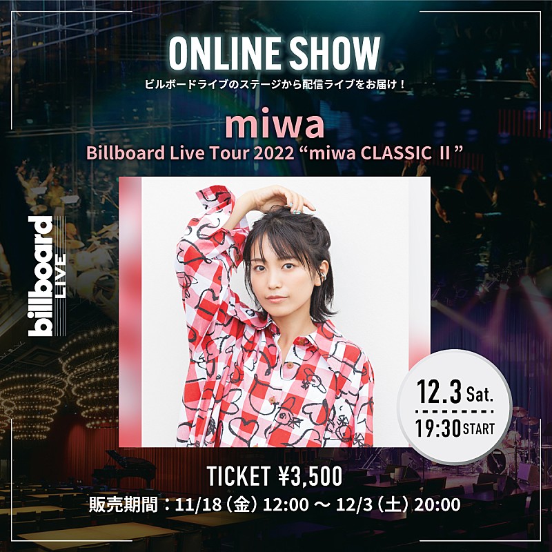 miwa、Billboard Liveツアー【miwa CLASSIC】第二弾の配信ライブが決定