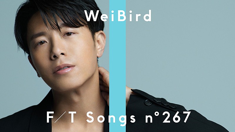 WeiBird 韋禮安、全編英詞「R.I.P.」を一発撮り＜THE FIRST TAKE＞