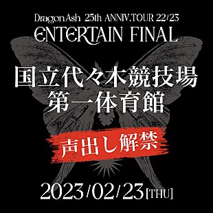 「Dragon Ash、3年ぶり“声出しOK”のツアーファイナルを代々木第一体育館で開催」