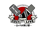 ゲスの極み乙女「【ROCK or LIVE！-ロックお笑い部-】」4枚目/4