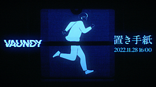 「Vaundy、新曲「置き手紙」11/28に配信リリース」