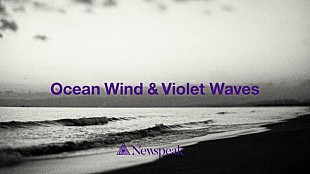「Newspeak、「Ocean Wind &amp; Violet Waves」配信開始＆リリックビデオ公開決定」