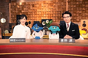 「星野源「今回も永久保存版です」、Eテレ『星野源のおんがくこうろん』シーズン2が放送決定」