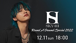 「SKY-HI、生誕記念ライブ【SKY-HI Round A Ground Special 2022 ｰBirthday Eveｰ】生配信決定」